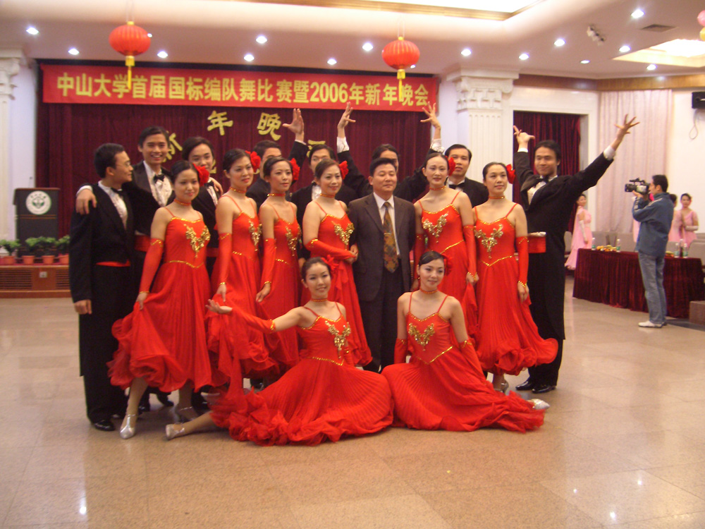 中大首届国标编队舞比赛暨2006年新年晚会