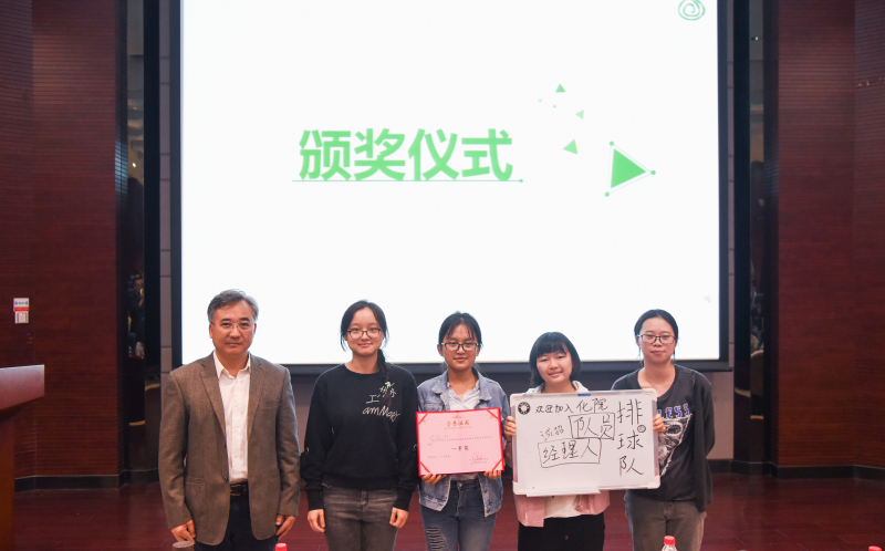 “欢迎加入化院排球队”获得一等奖