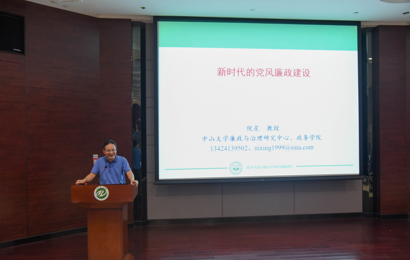 图2 倪星教授做《新时代党风廉政建设》专题讲座