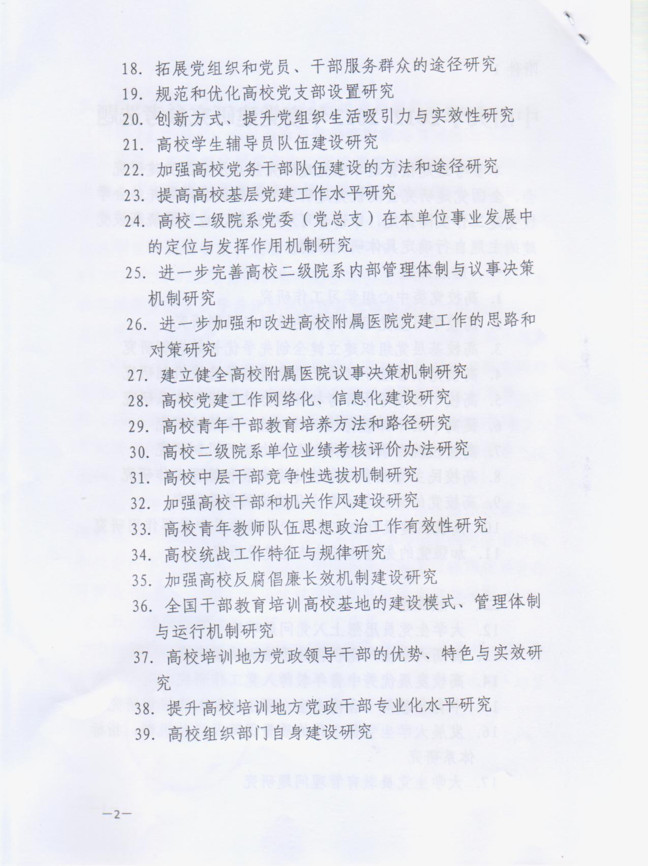 【通知】关于申报中山大学2012-2013年度党建研究课题的通知