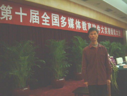 “古希腊罗马历史文化”网络课程荣获第十届全国多媒体教育软件大赛二等奖 