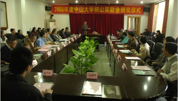 2006年度“中山大学桐山奖励金”颁奖仪式现场