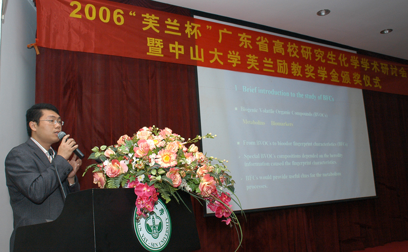 热烈庆祝2006“芙兰杯”广东省高校研究生化学学术研讨会暨中山大学芙兰励教奖学金颁奖仪式圆满成功 