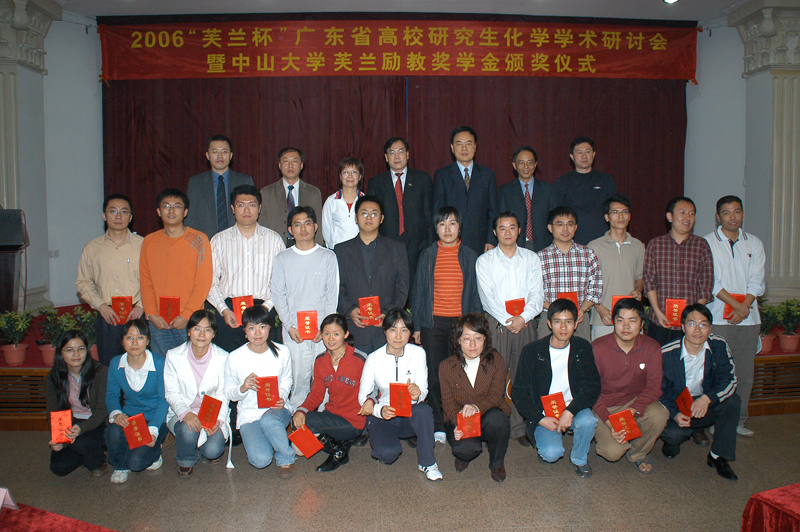 热烈庆祝2006“芙兰杯”广东省高校研究生化学学术研讨会暨中山大学芙兰励教奖学金颁奖仪式圆满成功 