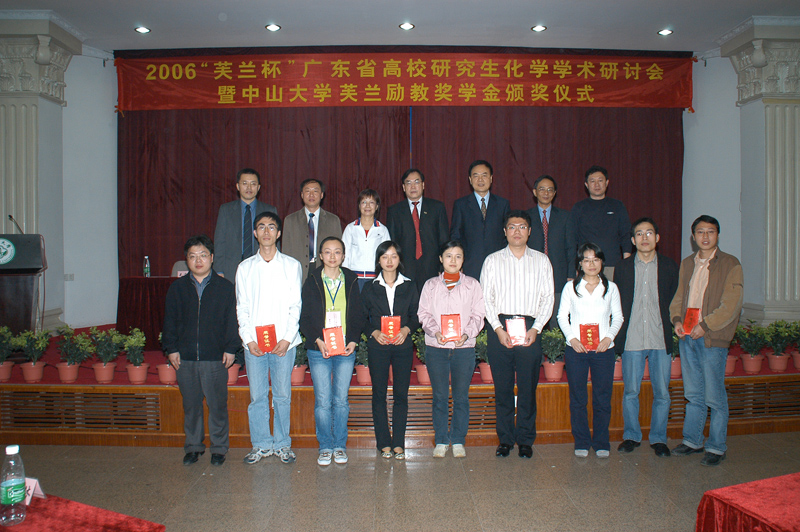 热烈庆祝2006“芙兰杯”广东省高校研究生化学学术研讨会暨中山大学芙兰励教奖学金颁奖仪式圆满成功 