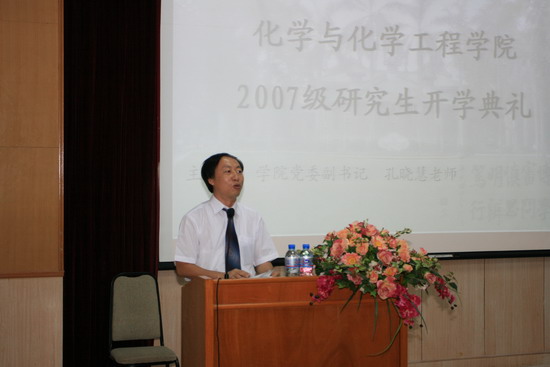 我院2007级研究生新生开学典礼隆重举行 