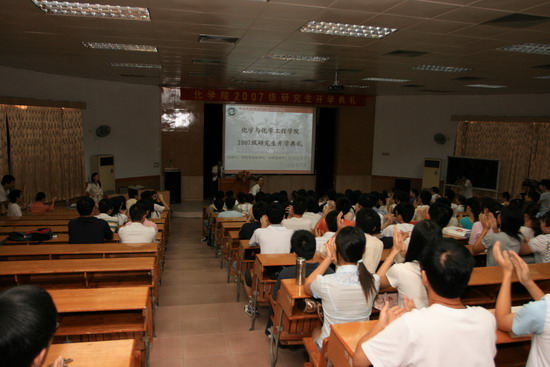 我院2007级研究生新生开学典礼隆重举行 