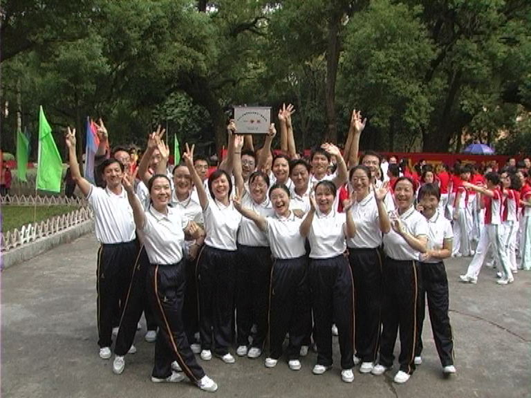 热烈祝贺我院教工代表队荣获中山大学“全民健身迎奥运广播操比赛”一等奖 