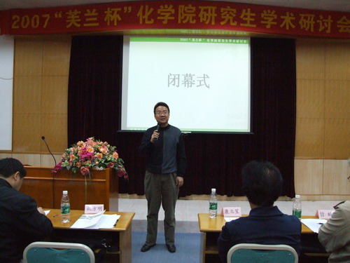 2007“芙兰杯”化学院研究生学术研讨会隆重举行 