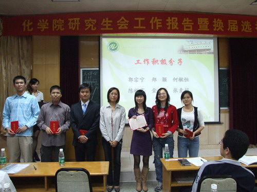 十三届研究生会工作报告暨换届选举大会 