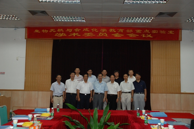 生物无机与合成化学教育部重点实验室学术委员会会议在我院召开 