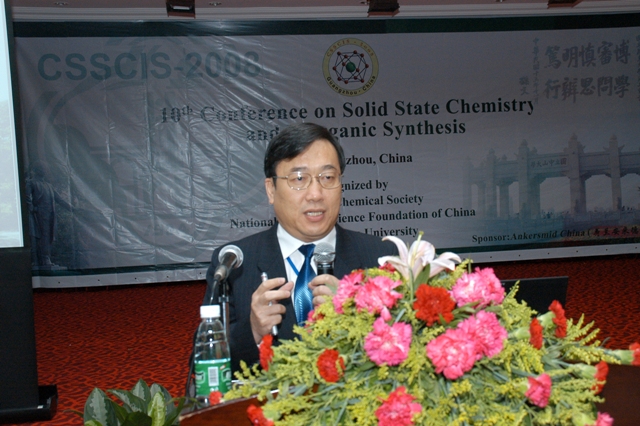 第十届固体化学和无机合成化学会议成功举行 