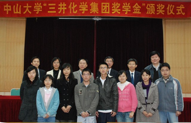 2008年度“中山大学-三井化学集团奖学金”颁奖仪式 