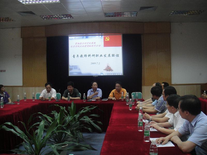 庆祝建党88周年活动之青年教师科研职业发展联谊 