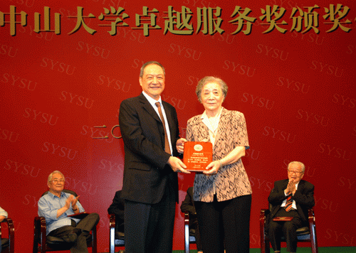 第一届中山大学卓越服务奖颁奖仪式隆重举行 我院四教授获奖 