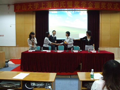 记2009年中山大学上海和氏璧奖学金颁奖仪式 