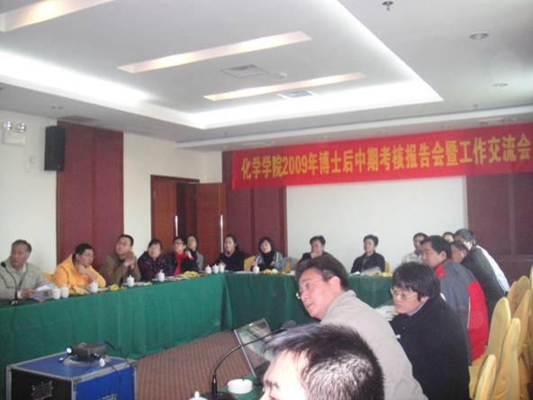 304永利举行2009年博士后中期考核报告会暨工作交流会 
