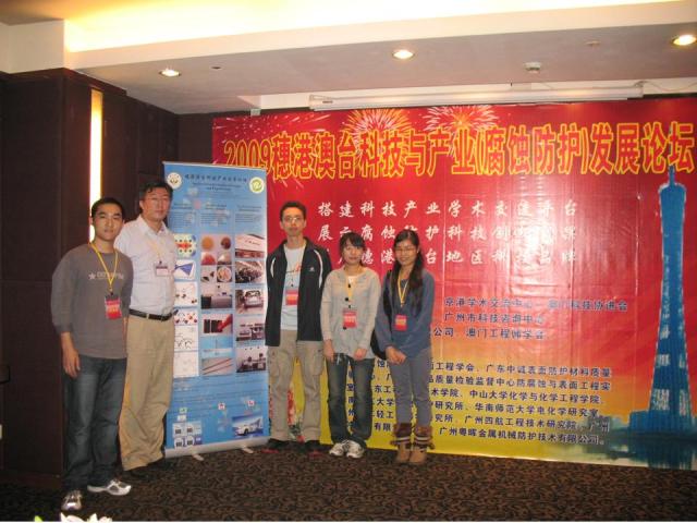 我院协办的“2009年穗港澳台科技与产业发展论坛”顺利召开 