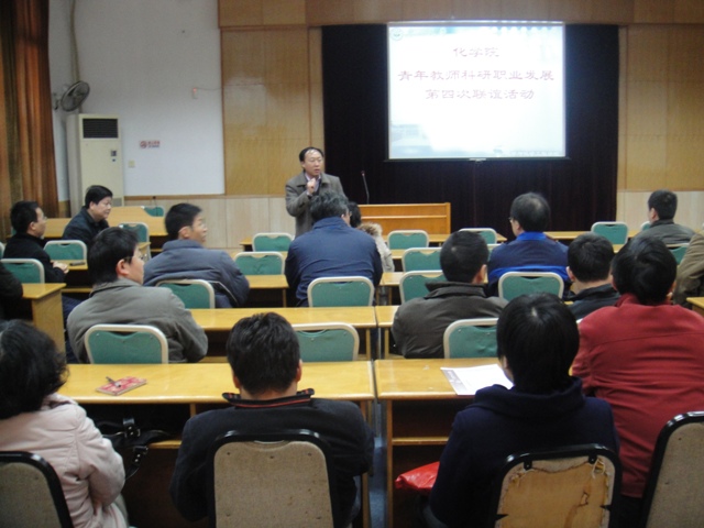 我院举行第四次青年教师科研职业发展联谊活动 