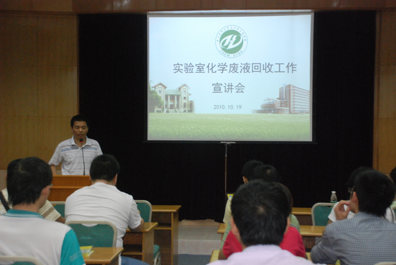 学院召开实验室安全工作会议暨化学废液回收工作宣讲会 