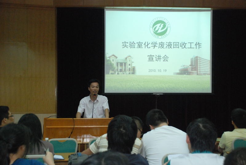 学院召开实验室安全工作会议暨化学废液回收工作宣讲会 