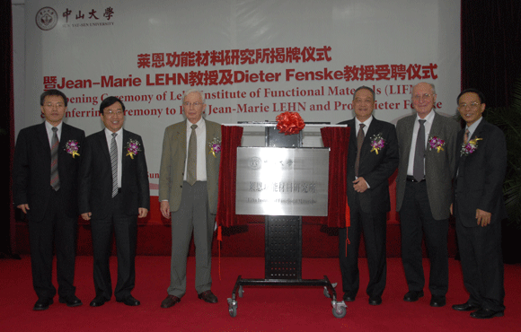 中山大学莱恩功能材料研究所成立 