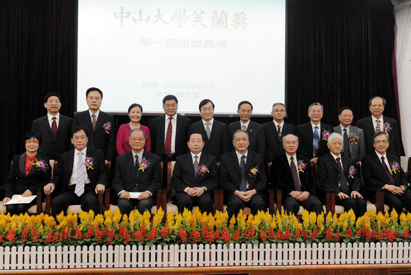 中山大学“芙兰奖”2010年颁奖典礼隆重举行 
