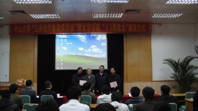 “三井化学集团奖学金”暨“53奖教金”颁奖仪式举行 