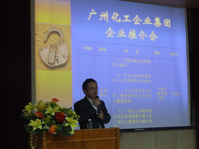 择优而“事”，谋求共赢——广州化工企业集团企业推介暨人才招聘会圆满举办 