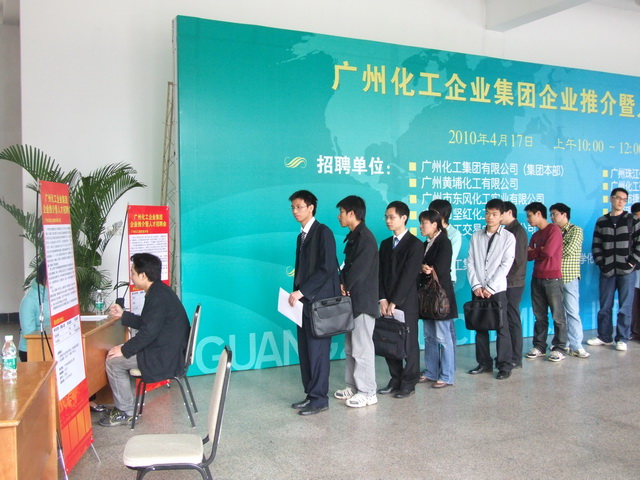 择优而“事”，谋求共赢——广州化工企业集团企业推介暨人才招聘会圆满举办 