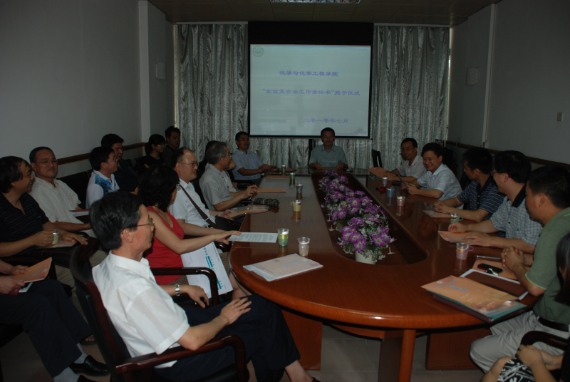 化学与化学工程学院实验室安全工作会议暨安全责任书颁发仪式  