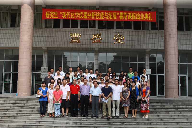 研究生“现代化学仪器分析技能与拓展”课程结业典礼暨颁奖仪式举行 