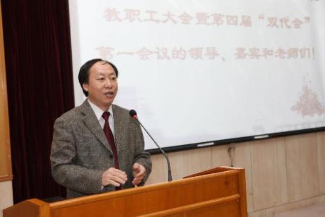 全院教职工大会暨四届一次双代会成功召开 