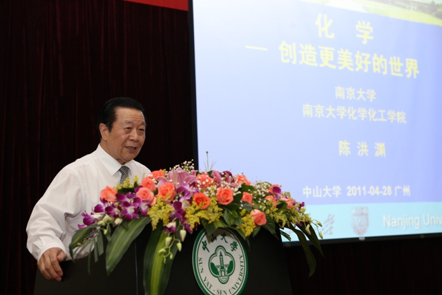 走近化学，走近大师-------记陈洪渊院士学术报告会 