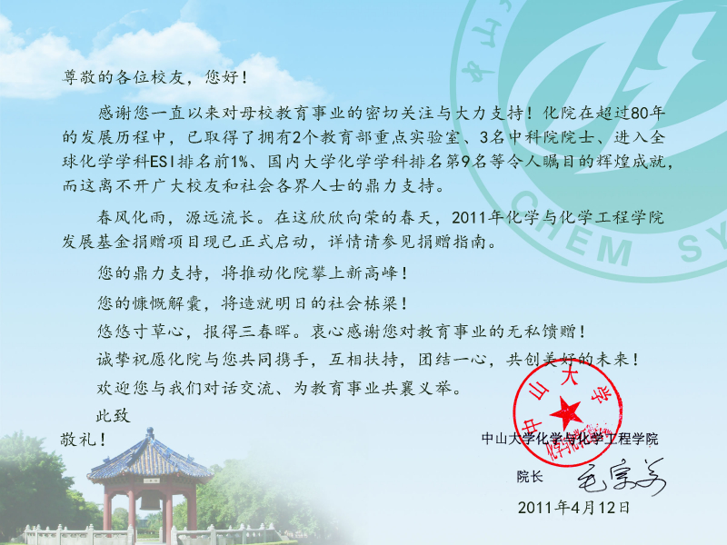 春风化雨，源远流长-我院启动发展基金捐赠项目 