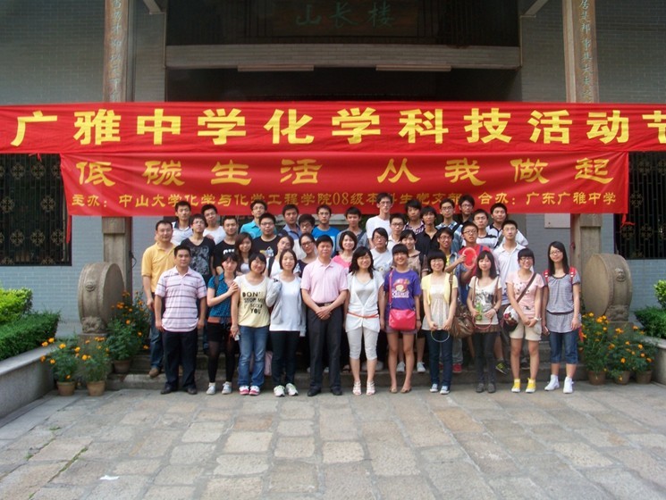 低碳生活，趣味化学——记08级本科生党支部“最佳党日”活动