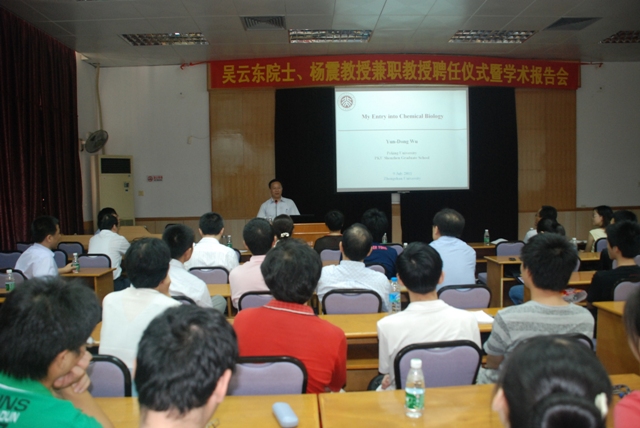 学院举行吴云东院士、杨震教授兼职教授聘任仪式暨学术报告会 