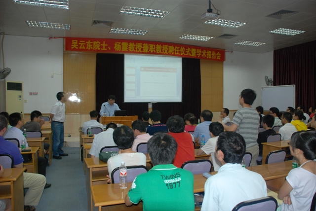 学院举行吴云东院士、杨震教授兼职教授聘任仪式暨学术报告会 