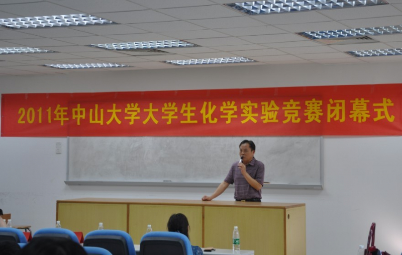 严谨科学•求实创新——记2011年中山大学大学生化学实验竞赛 