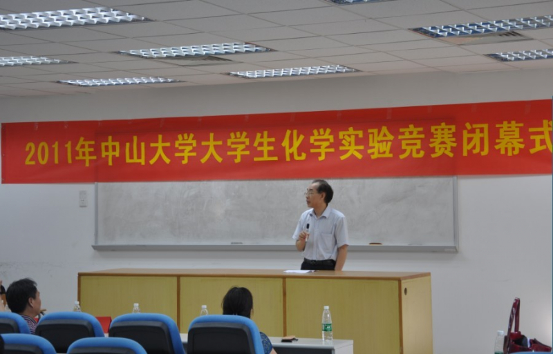 严谨科学•求实创新——记2011年中山大学大学生化学实验竞赛 