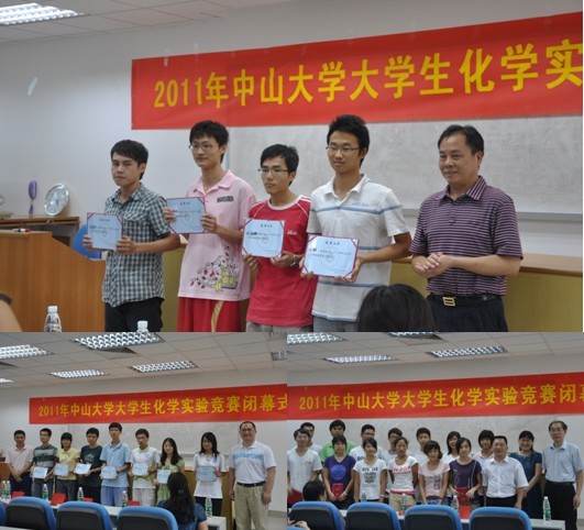 严谨科学•求实创新——记2011年中山大学大学生化学实验竞赛 