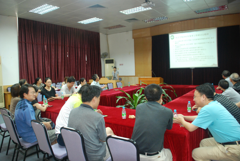 学院召开中层干部会议 