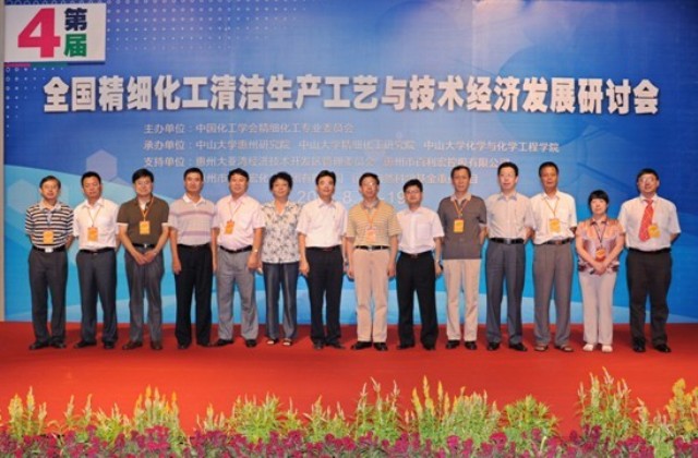 第四届全国精细化工清洁生产工艺与技术经济发展研讨会成功召开 