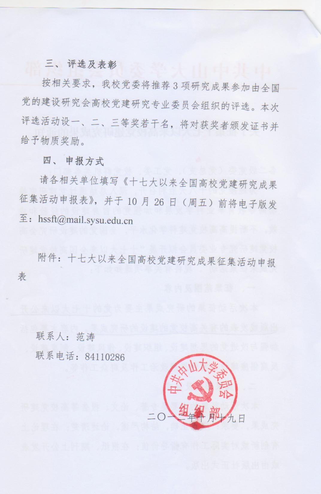 关于征集十七大以来高校党建研究成果的通知