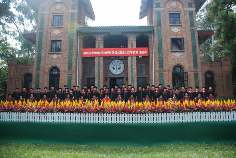 芳草有情，岁月如歌——记中山大学90周年校庆准备仪式暨2012年校友日活动 
