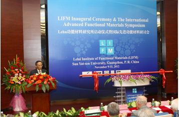 中山大学Lehn功能材料研究所启动仪式暨国际先进功能材料研讨会成功召开 