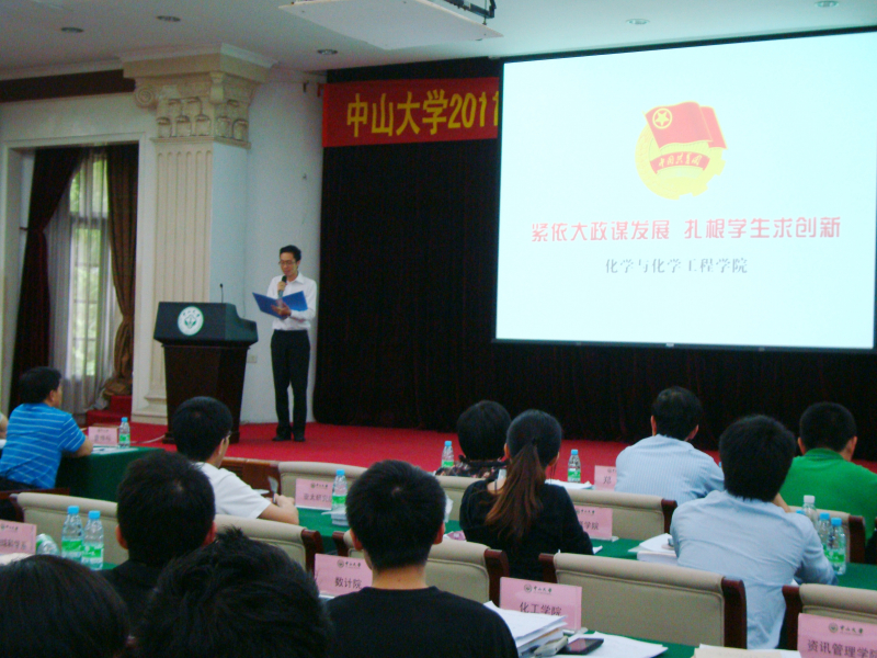 热烈祝贺我院团委被评为中山大学先进团委 