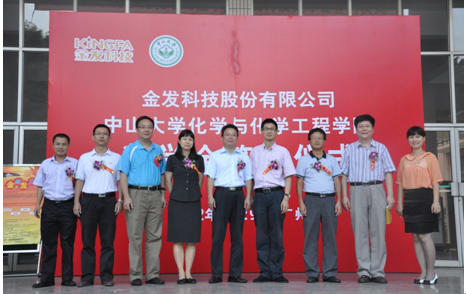 “中山大学化学与化学工程学院金发科技奖学金签约仪式”隆重举行 