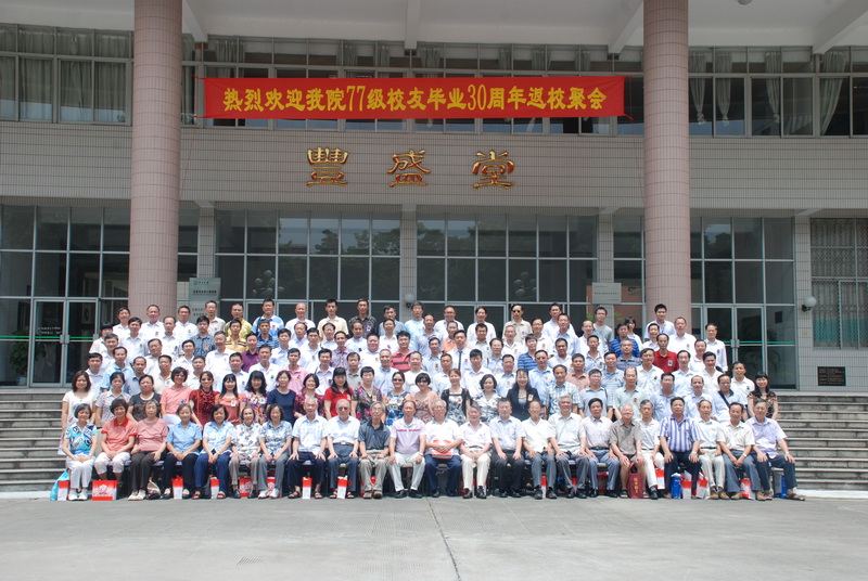 桃李满天下，欢聚康乐园——记77级校友毕业30周年返校聚会 