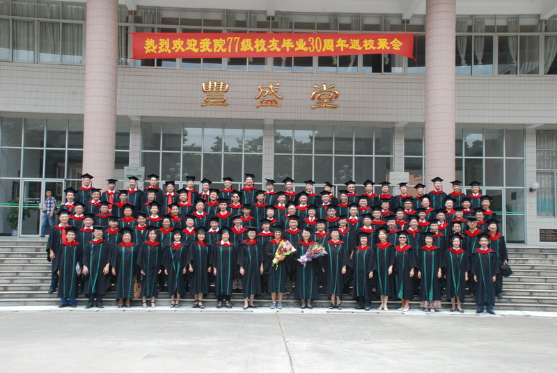 桃李满天下，欢聚康乐园——记77级校友毕业30周年返校聚会 